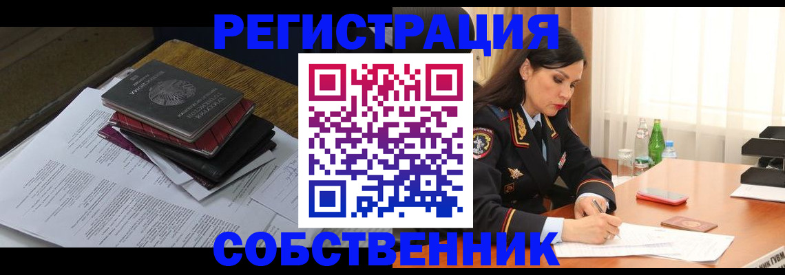 временная регистрация купить в Таганроге