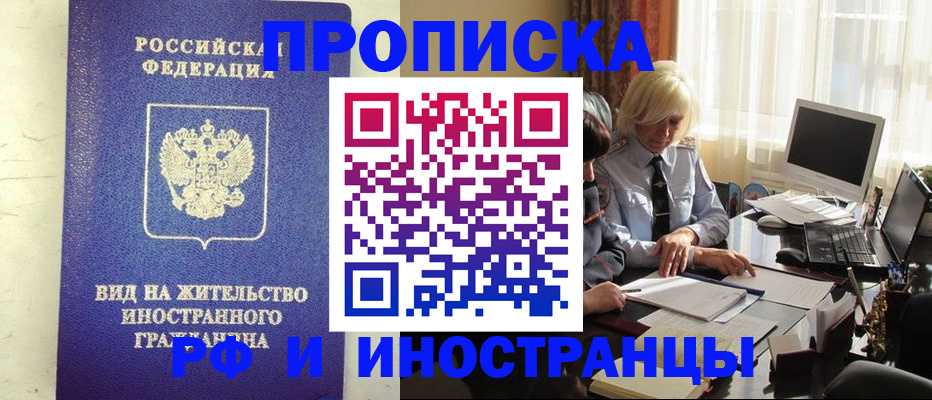 прописка для работы в Таганроге